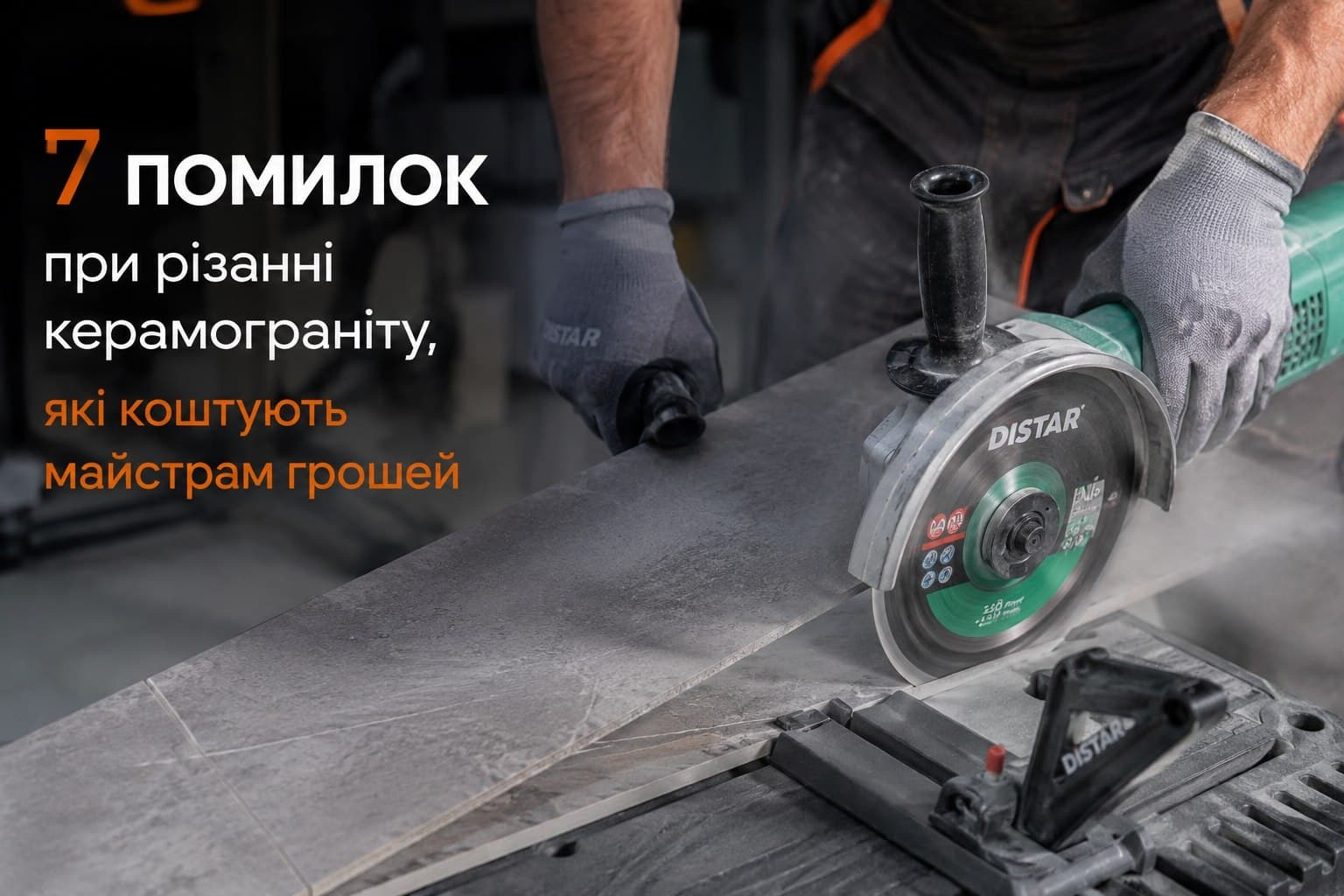7 Помилок при різанні керамограніту